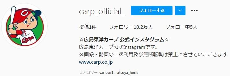 広島カープ公式インスタグラム
