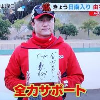 新井良太コーチ全力サポート