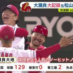 大瀬良大地ノーヒットノーラン達成