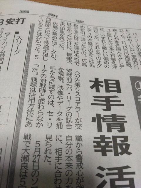 スコアラー新聞