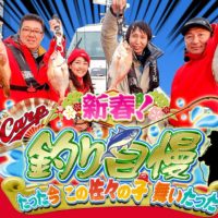 カープ年末年始テレビ番組